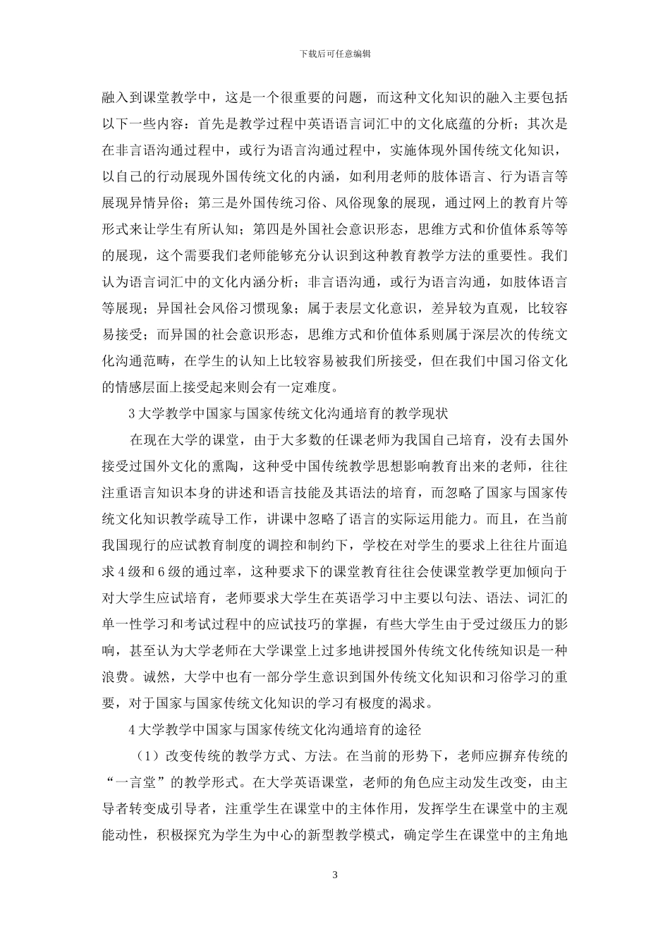 在英语教学中如何培养学生正确认识国与国之间的文化差异_第3页