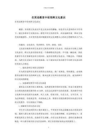 在英语教育中培养跨文化意识