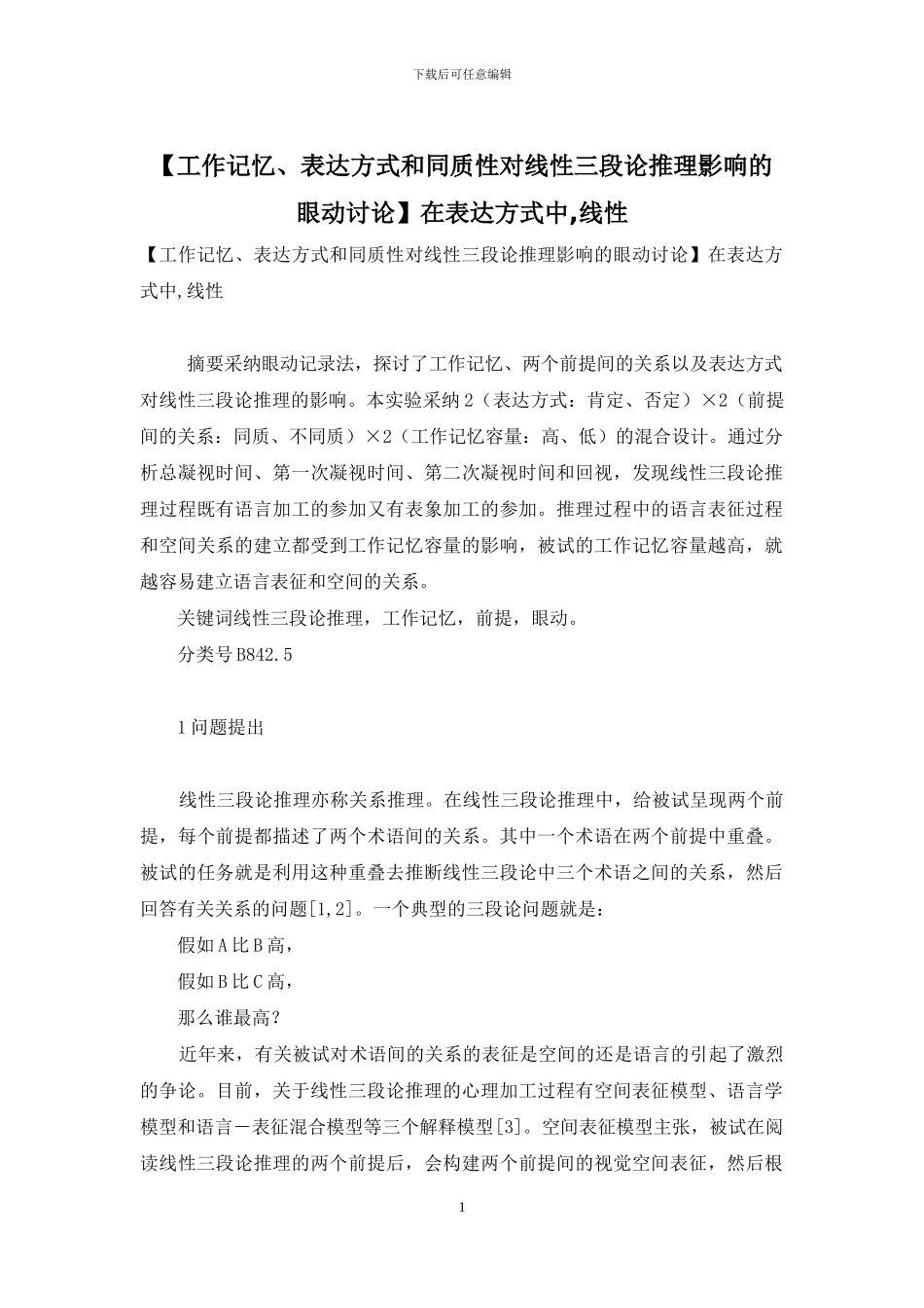 在表达方式中-线性_第1页