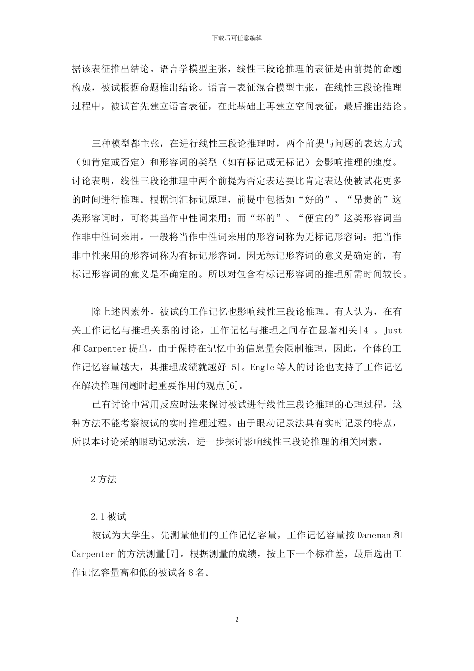 在表达方式中-线性_第2页