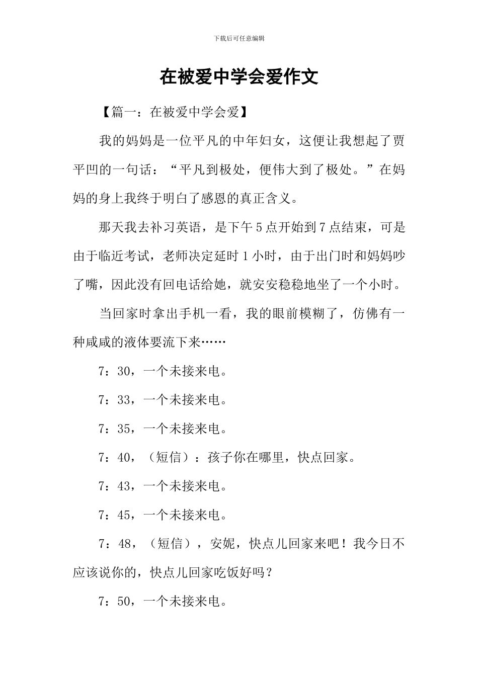 在被爱中学会爱作文_第1页