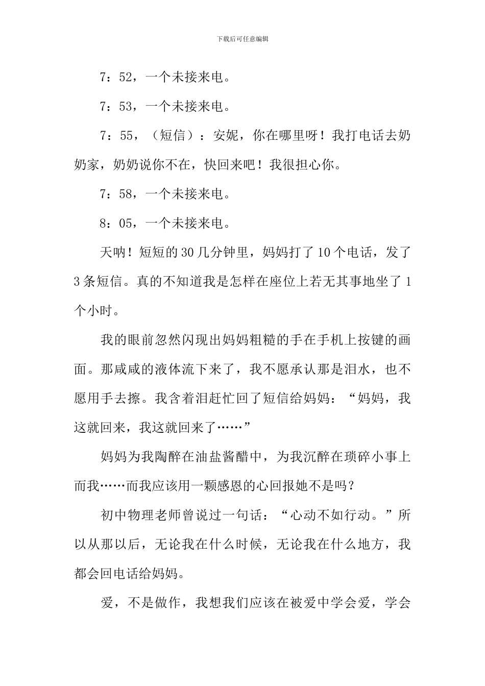 在被爱中学会爱作文_第2页