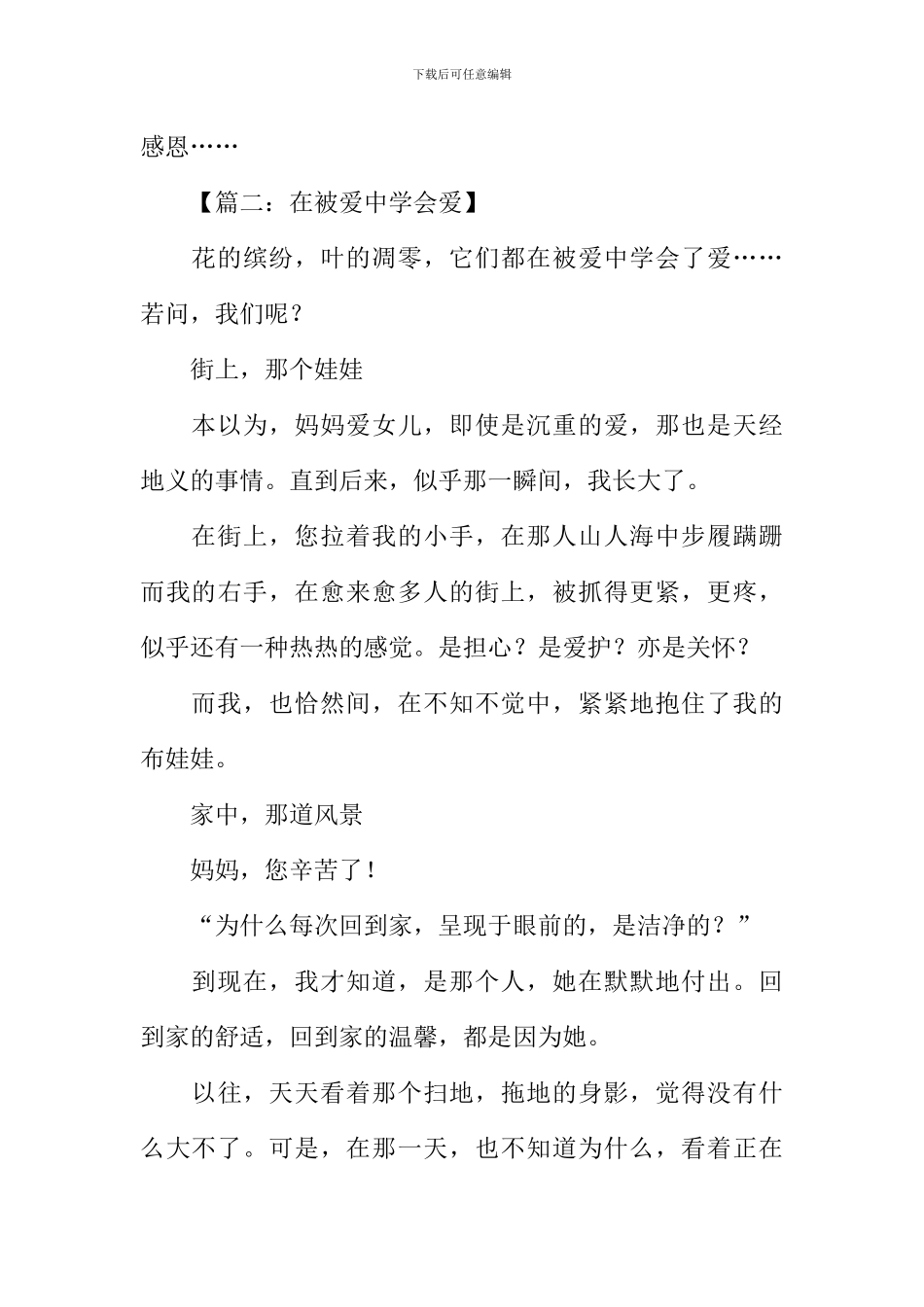 在被爱中学会爱作文_第3页