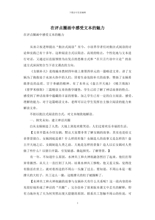 在评点圈画中感受文本的魅力