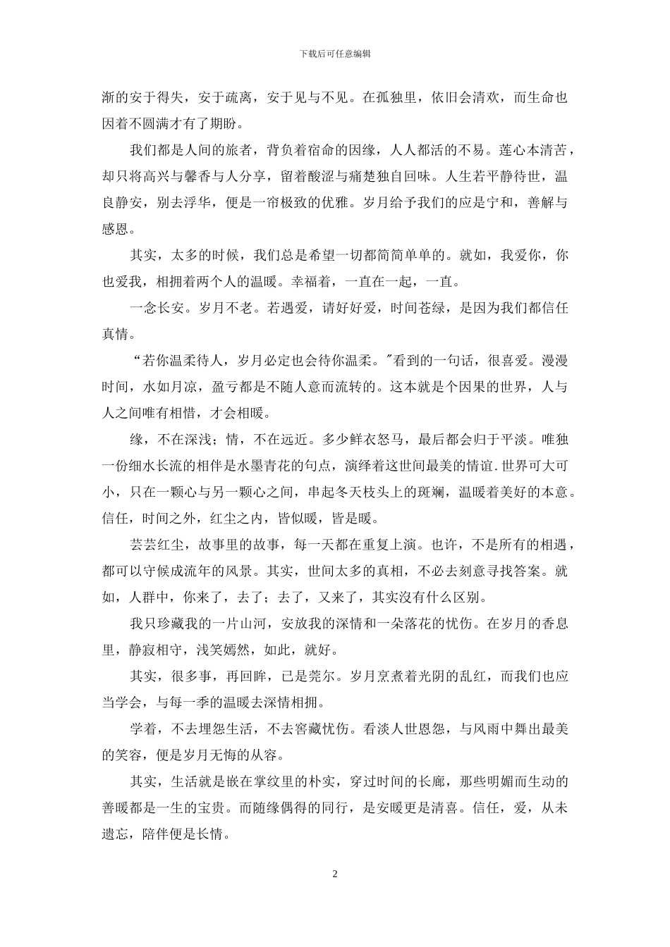 在薄情的世界里-自有深情与共-这薄情的世界里深情的_第2页