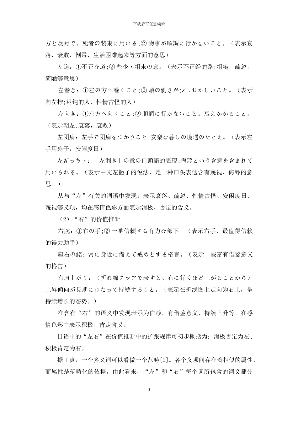 在认知语言学理论下考察日语词汇“左右”的一词多义_第3页