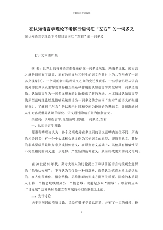 在认知语言学理论下考察日语词汇“左右”的一词多义