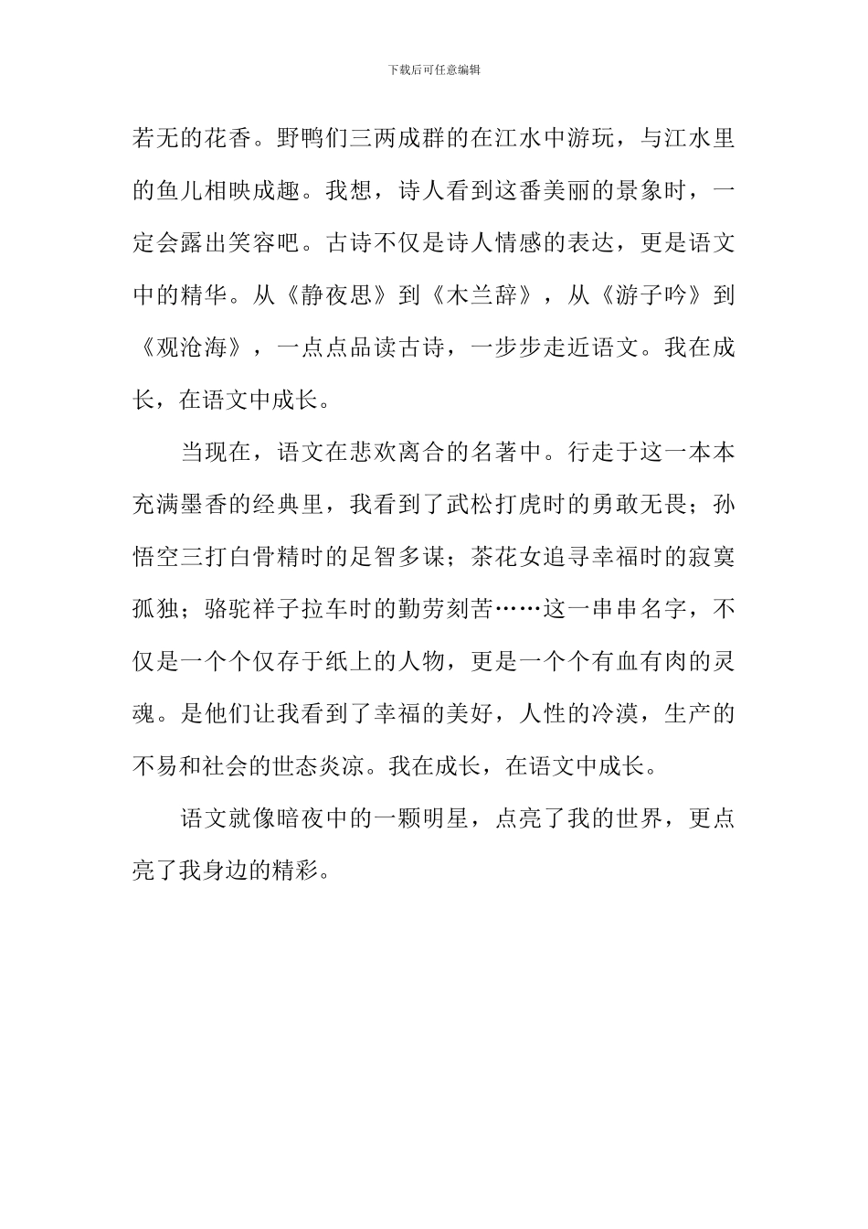 在语文中成长作文700字_第2页