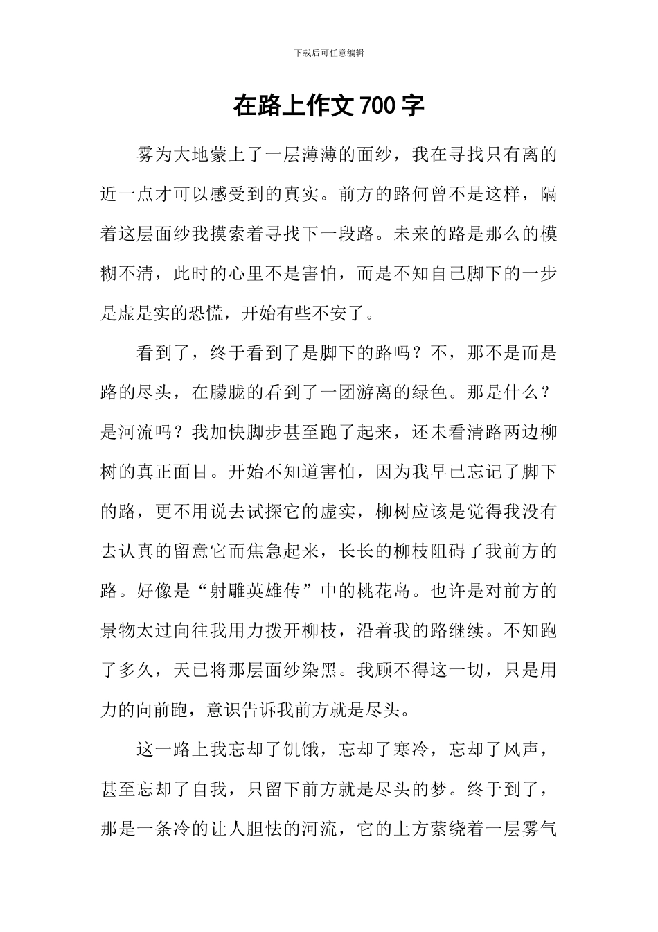 在路上作文700字_第1页