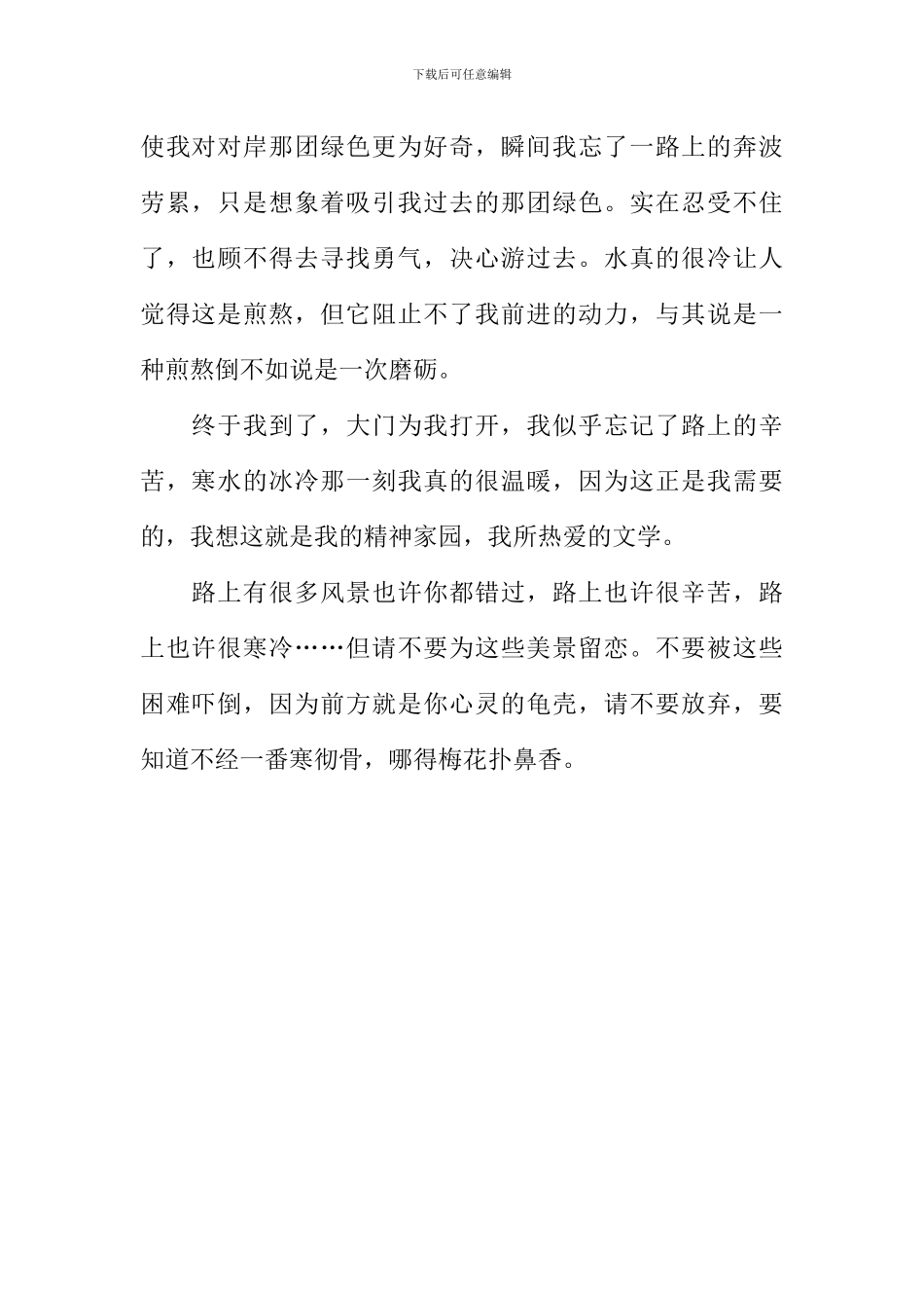 在路上作文700字_第2页