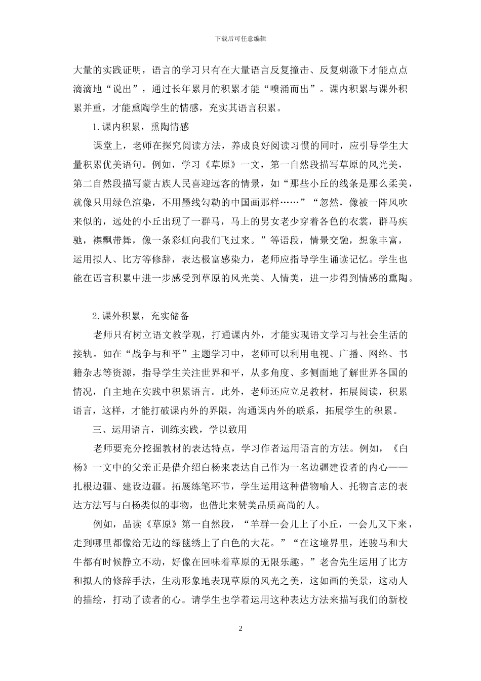 在语言学习中提升语文核心素养_第2页