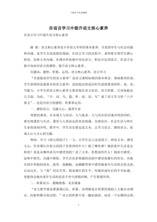 在语言学习中提升语文核心素养