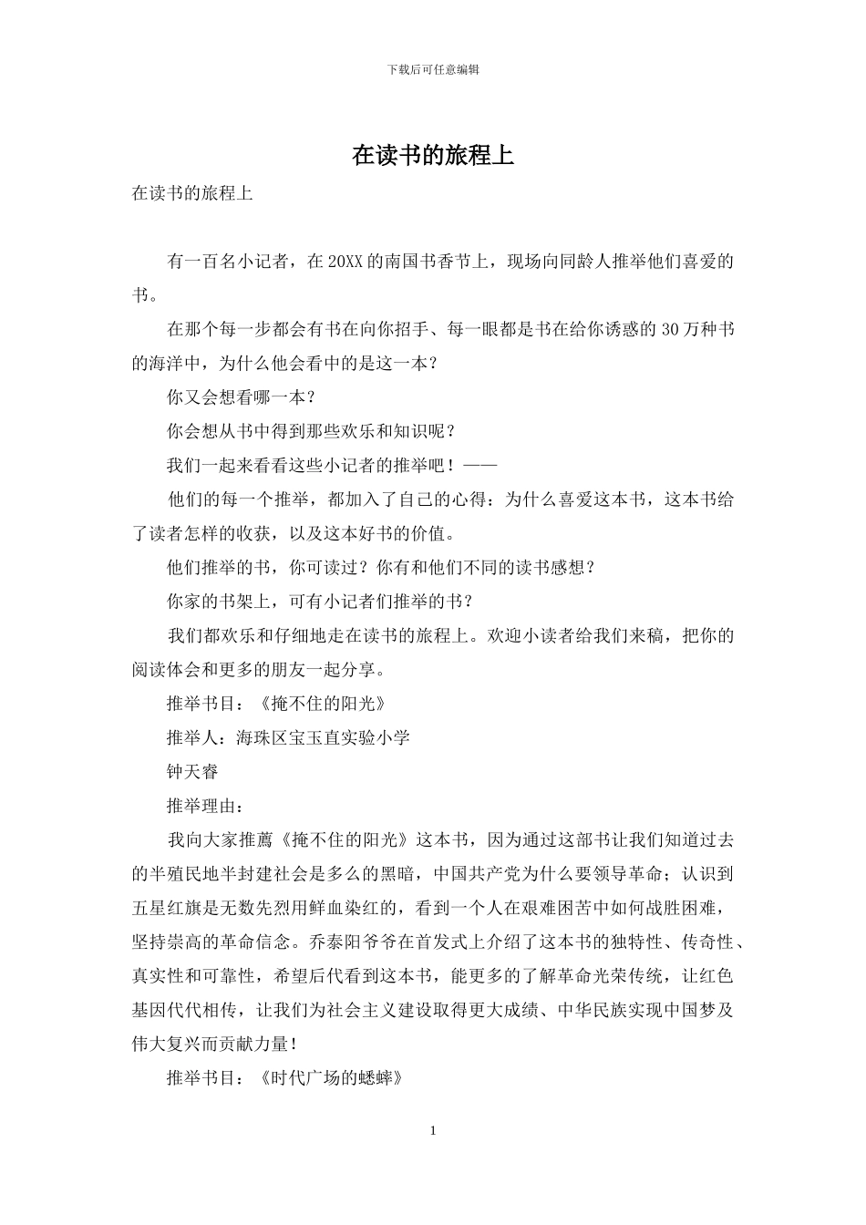 在读书的旅程上_第1页