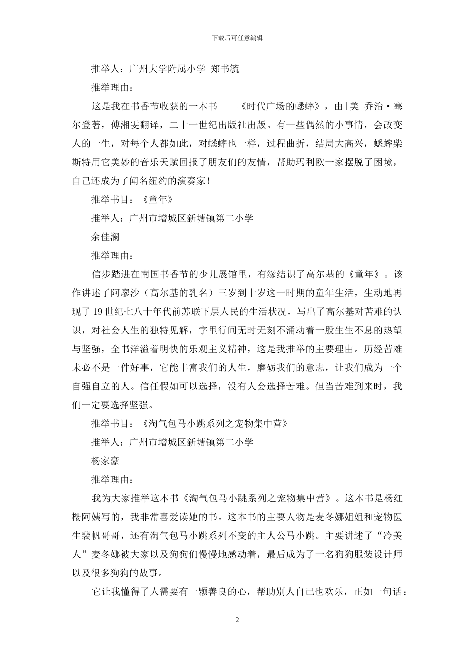 在读书的旅程上_第2页