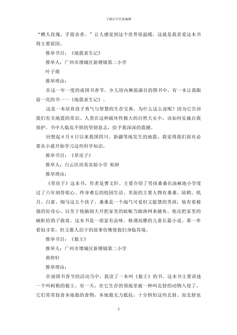 在读书的旅程上_第3页