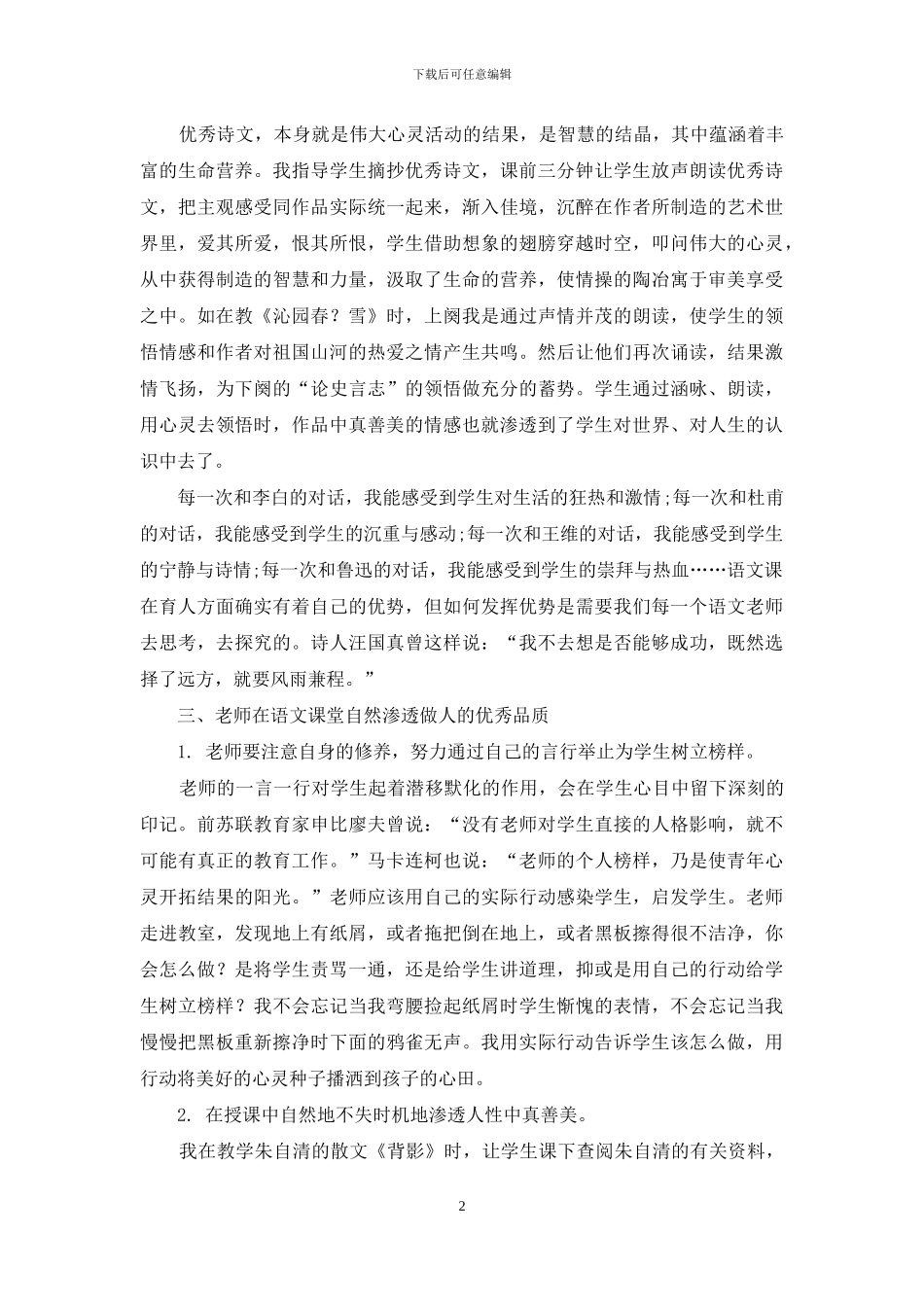 在语文课堂渗透生命教育理论_第2页