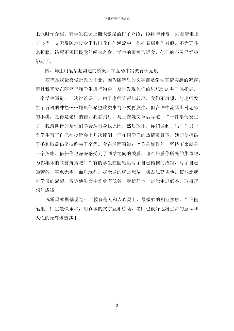 在语文课堂渗透生命教育理论_第3页