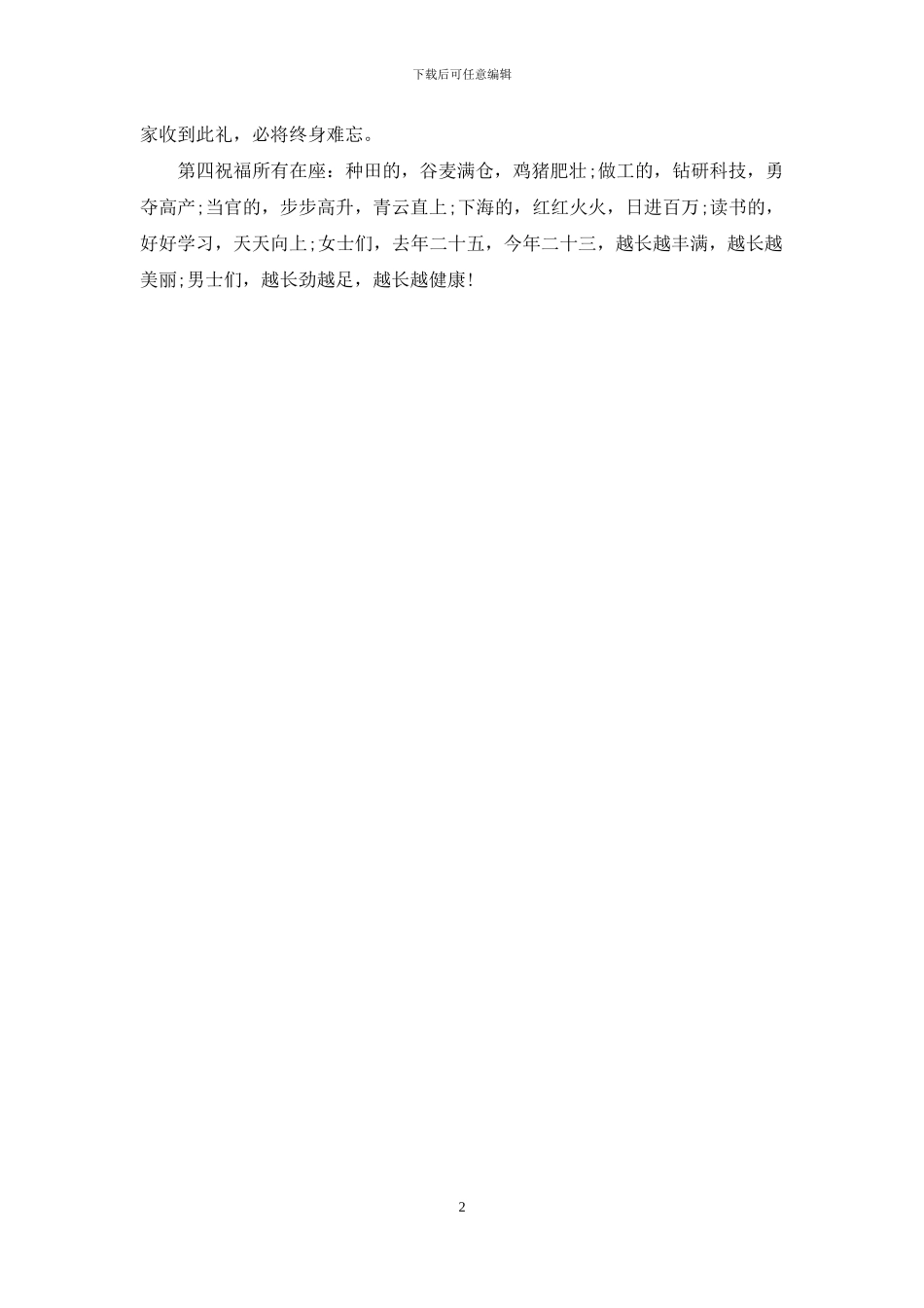 在谢师宴上的主持词-谢师宴主持词_第2页