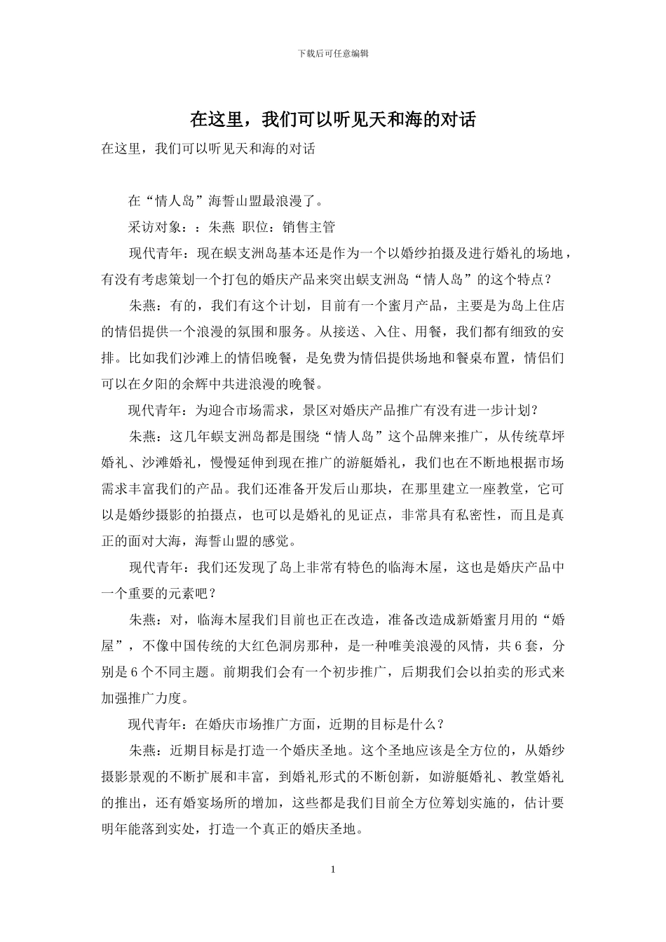 在这里-我们可以听见天和海的对话_第1页