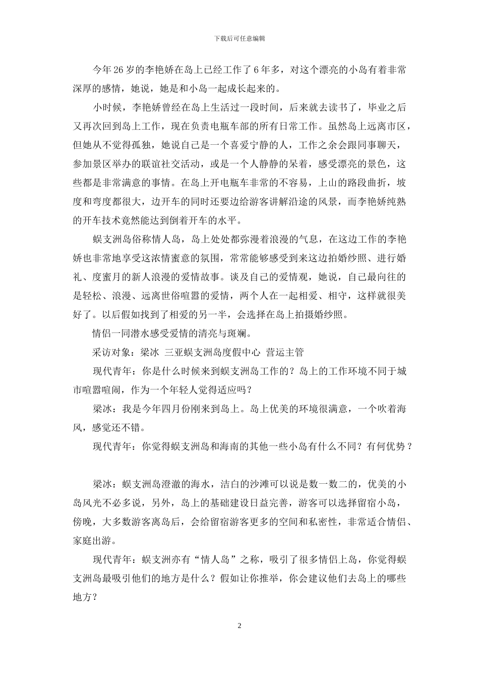 在这里-我们可以听见天和海的对话_第2页