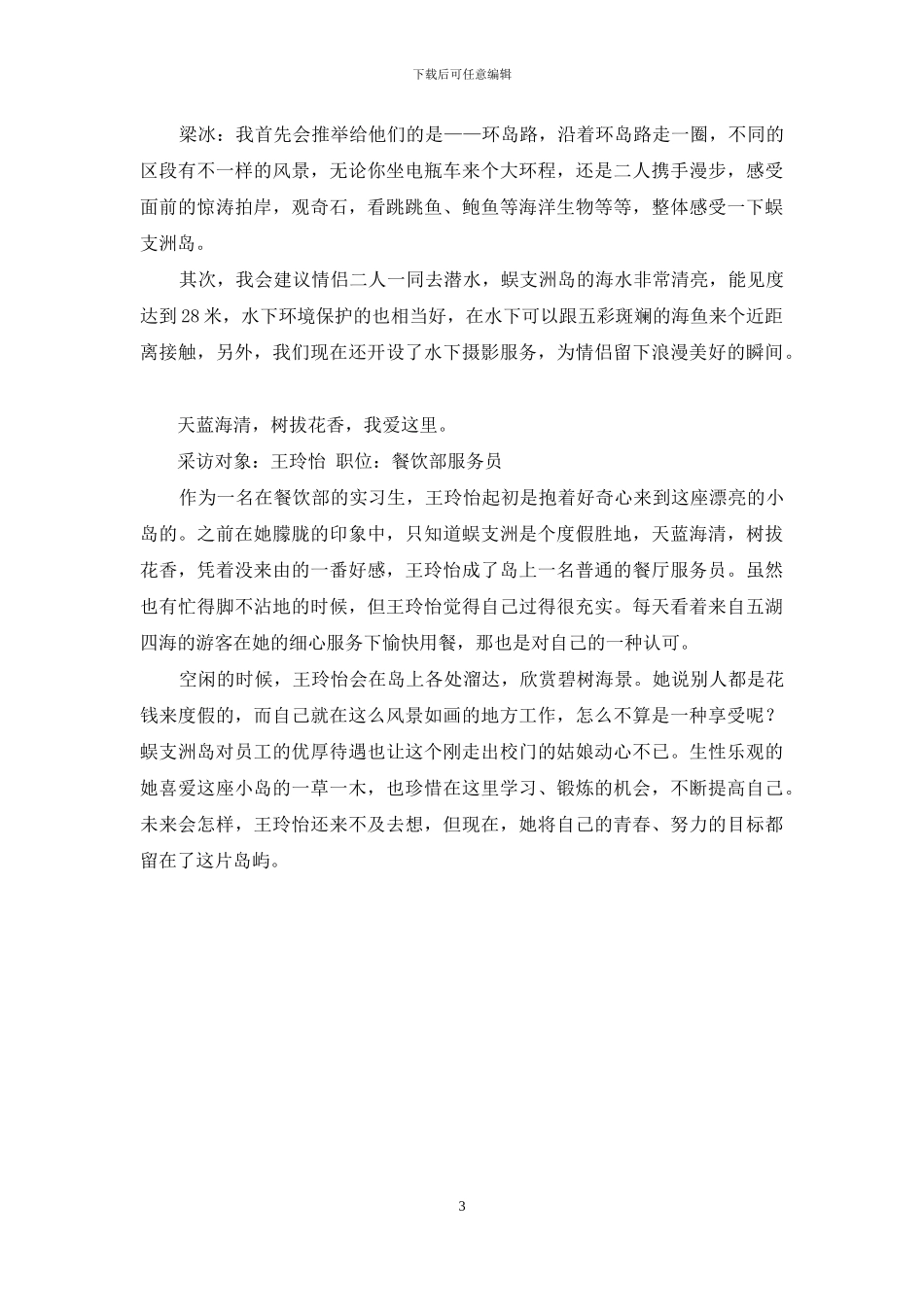 在这里-我们可以听见天和海的对话_第3页