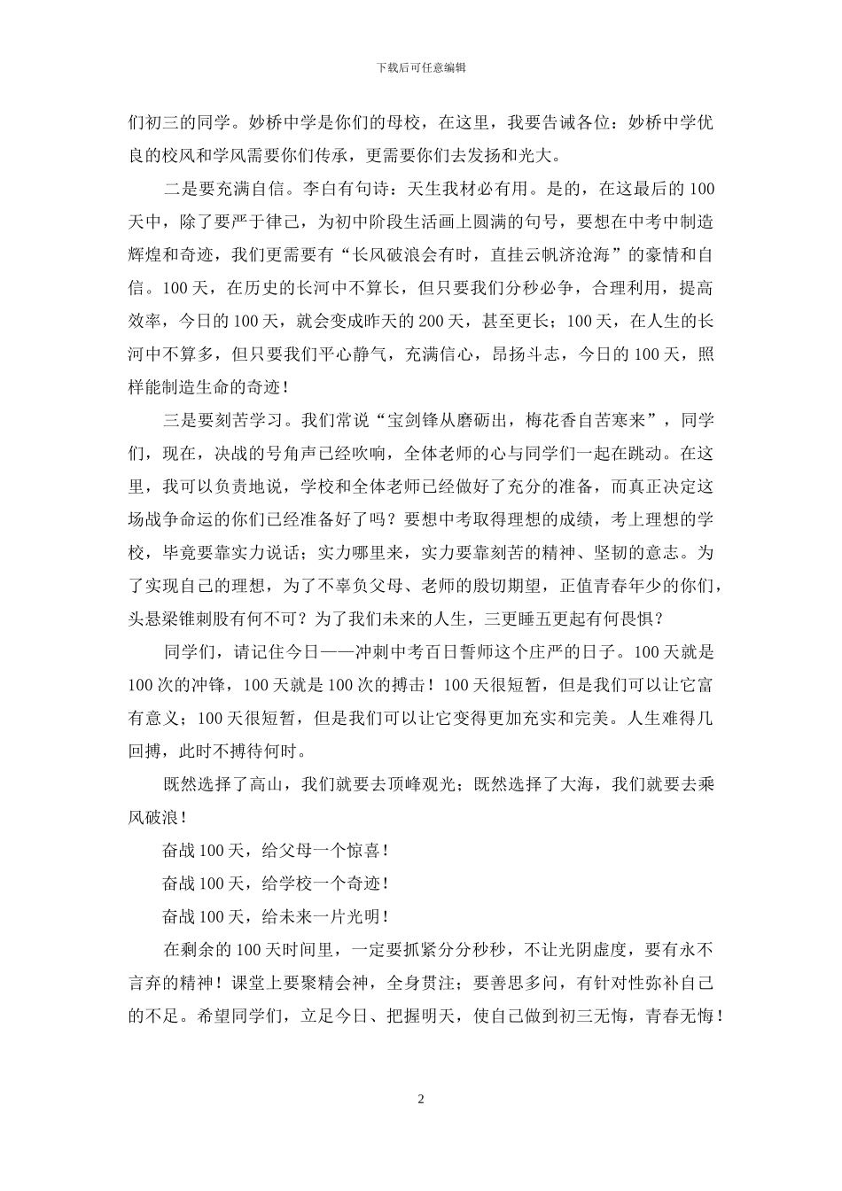 在迎中考百日誓师大会上的讲话_第2页