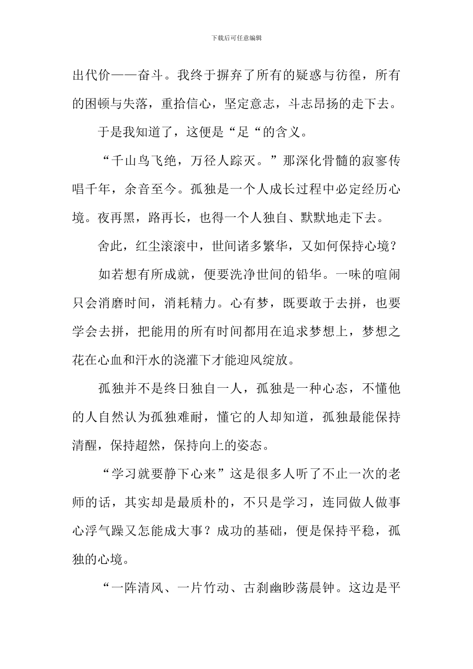 在路上作文800字-7_第2页