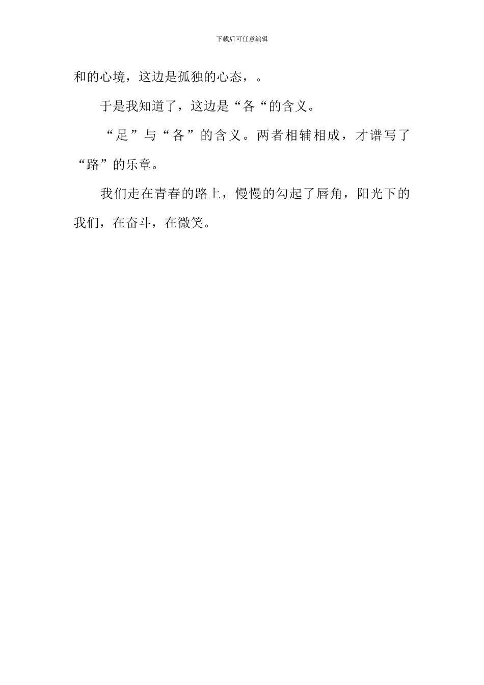 在路上作文800字-7_第3页