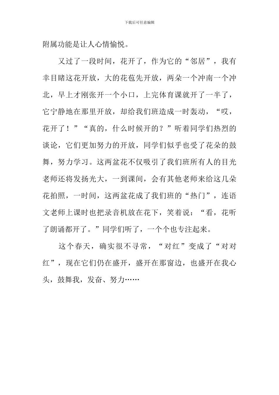 在这个不寻常的春天里作文600字-2_第2页