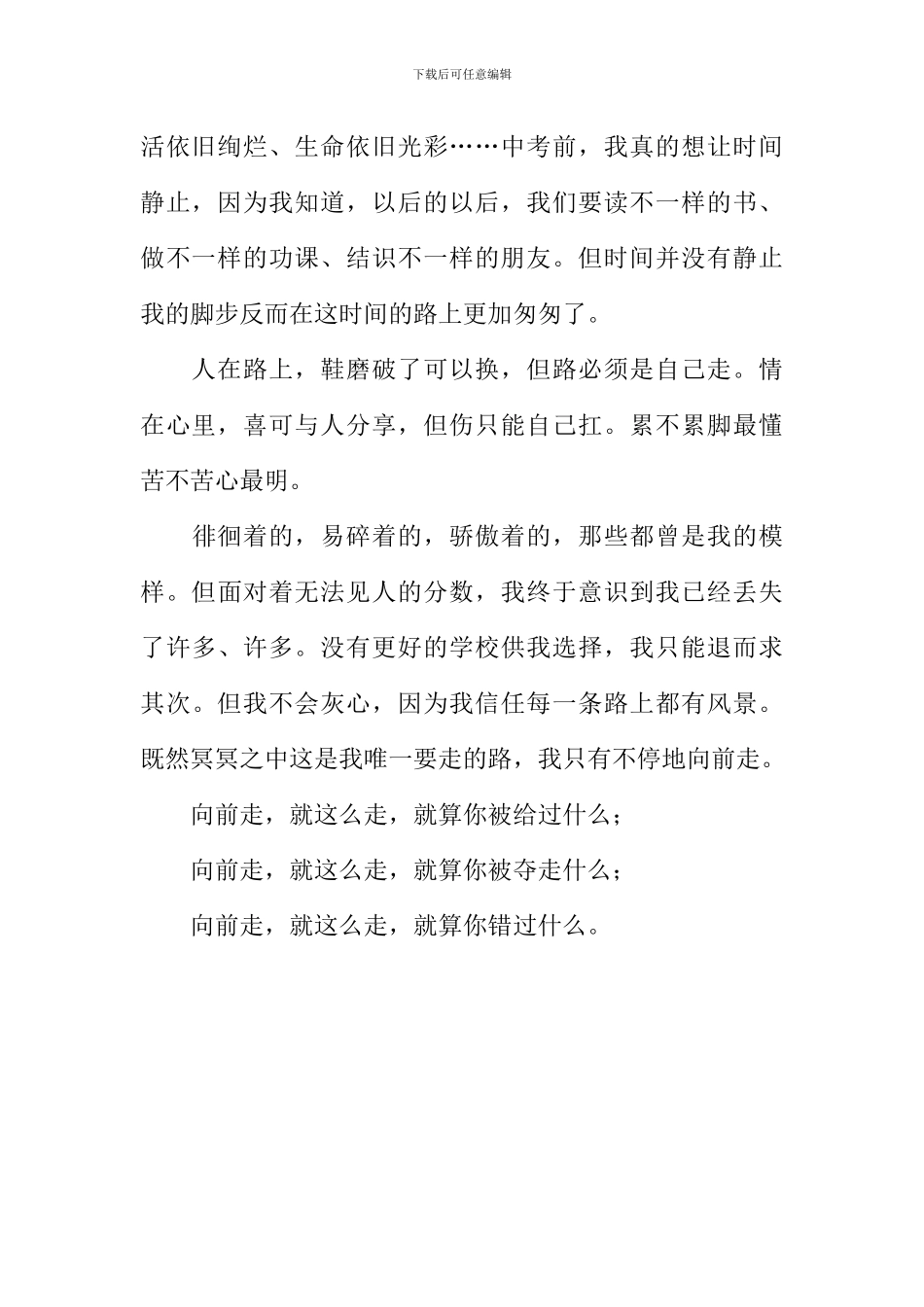 在路上作文800字-9_第2页