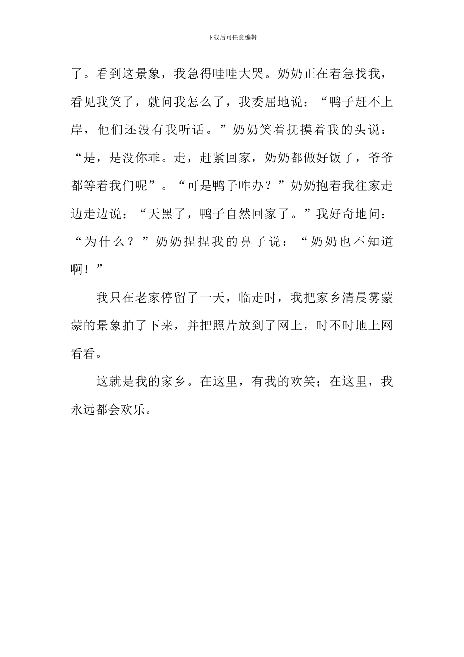 在这里作文600字-1_第2页