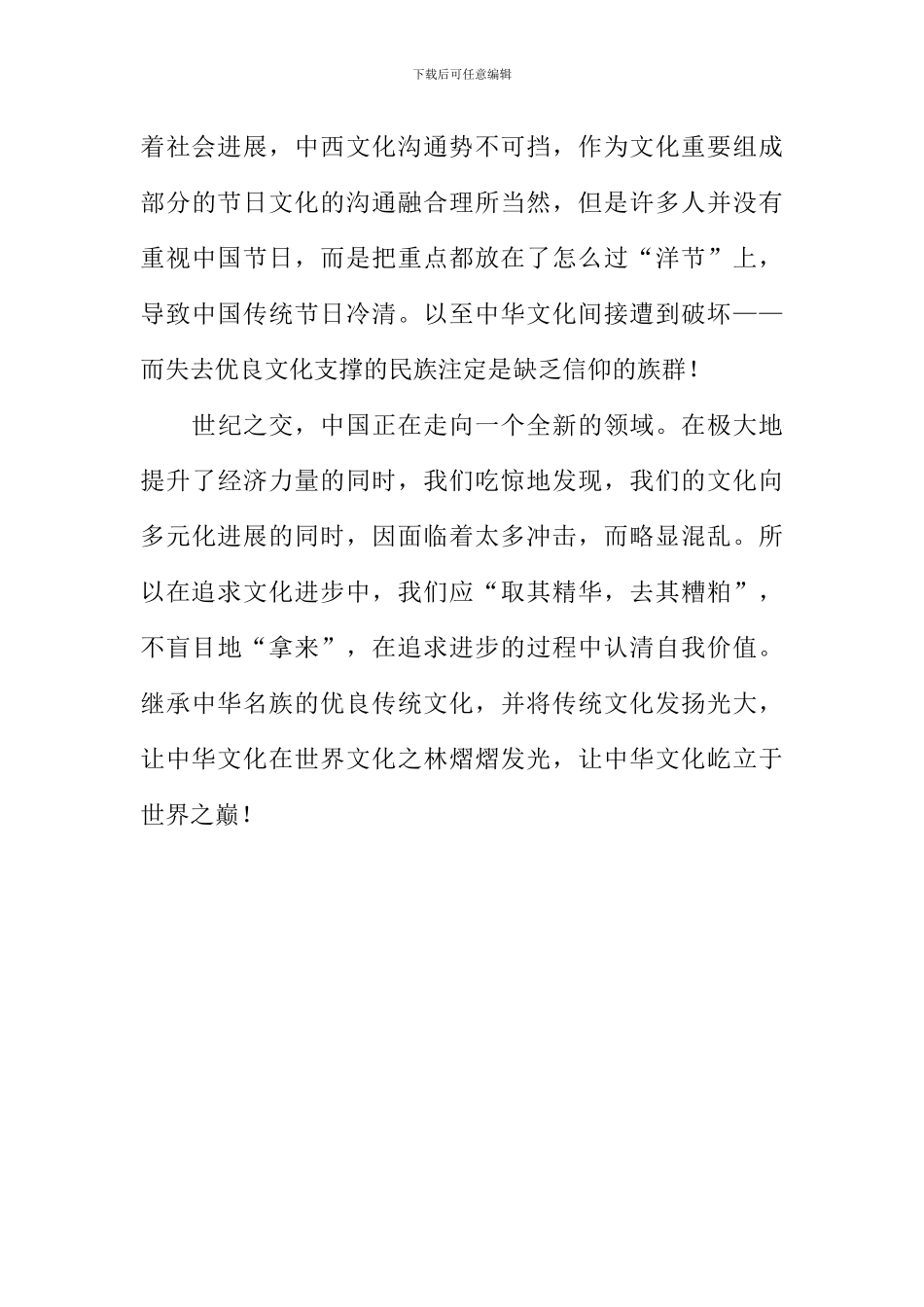 在追求中认清自己作文1000字_第3页