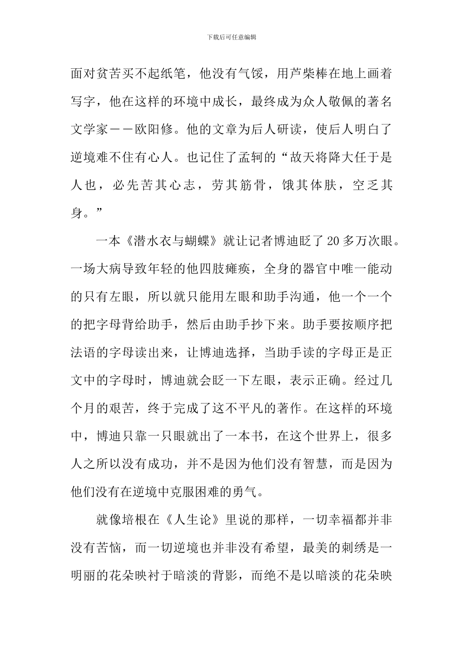 在逆境中成长作文600字_第3页