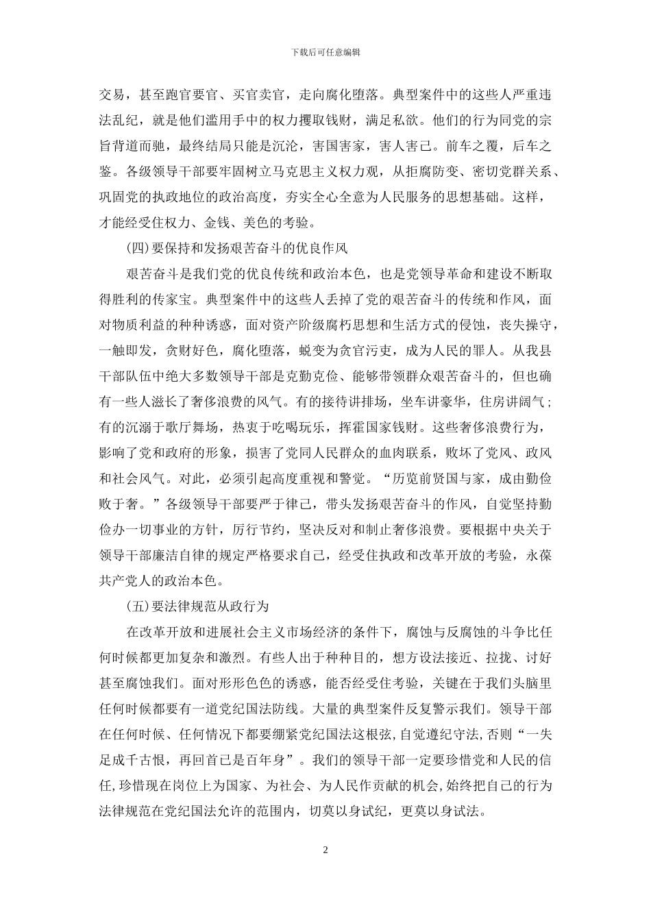 在通报案例会上的总结发言_第2页