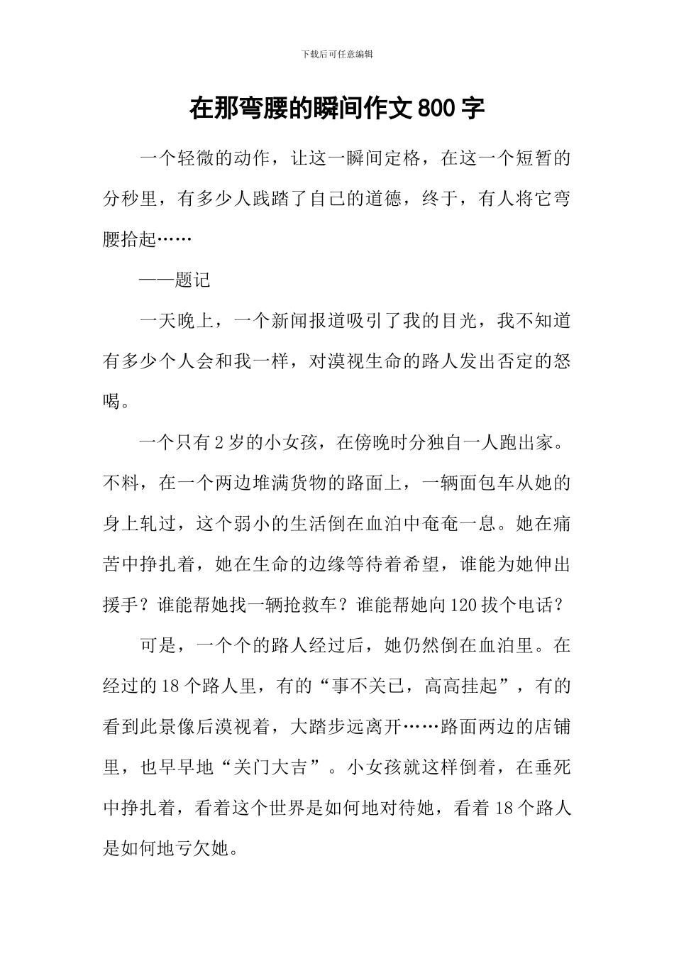 在那弯腰的瞬间作文800字_第1页