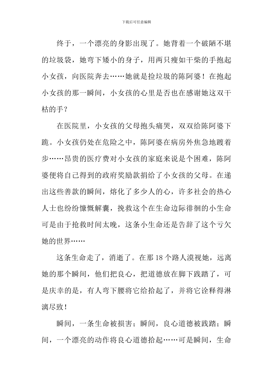 在那弯腰的瞬间作文800字_第2页