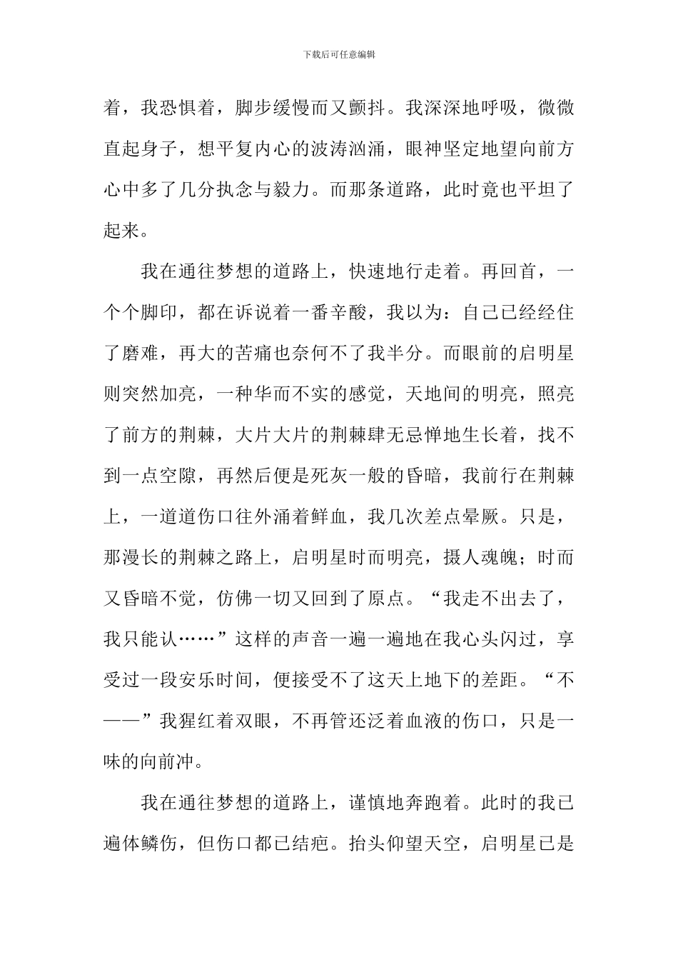 在追梦的路上奔跑作文_第2页