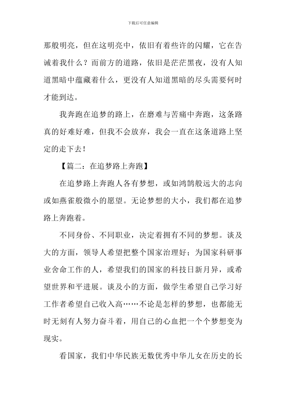 在追梦的路上奔跑作文_第3页