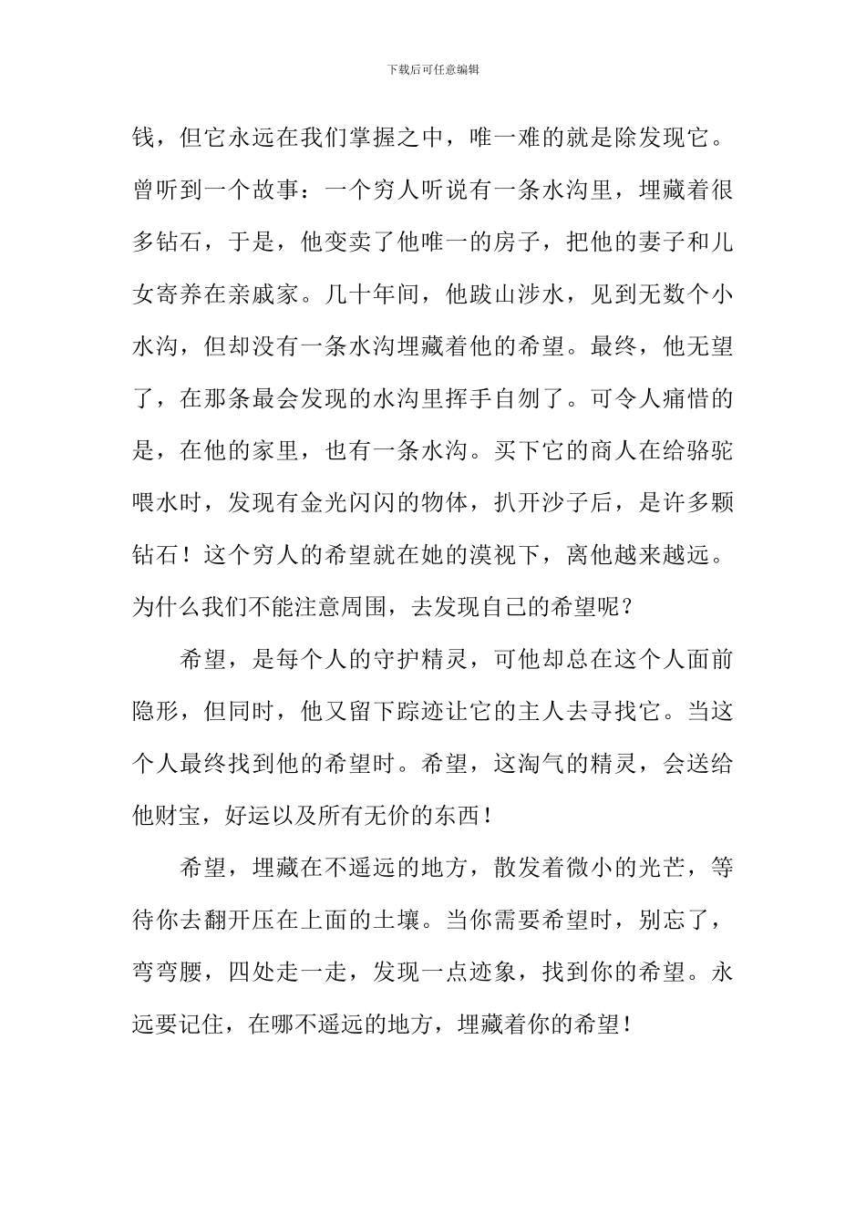 在那不遥远的地方作文_第2页