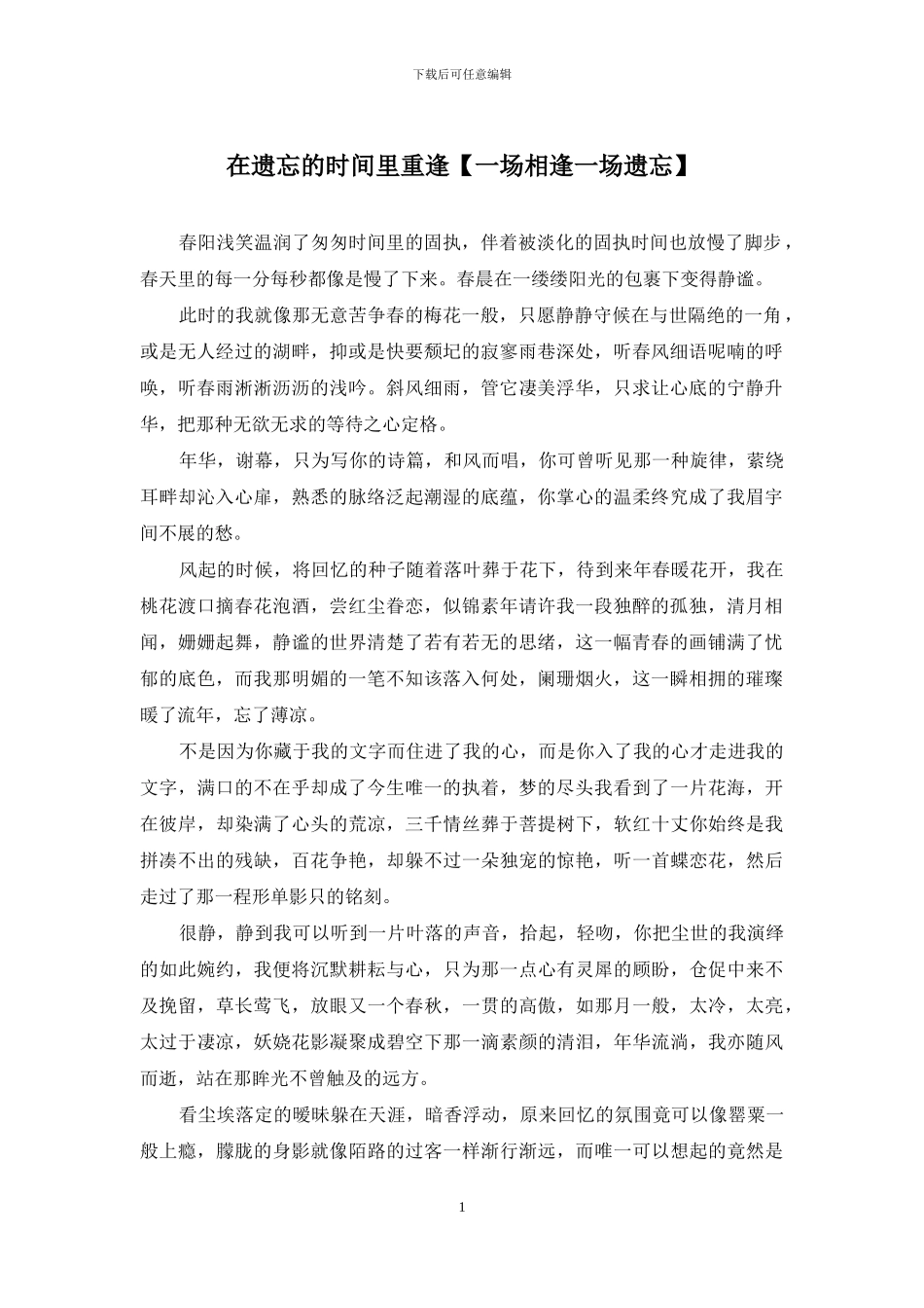 在遗忘的时光里重逢_第1页