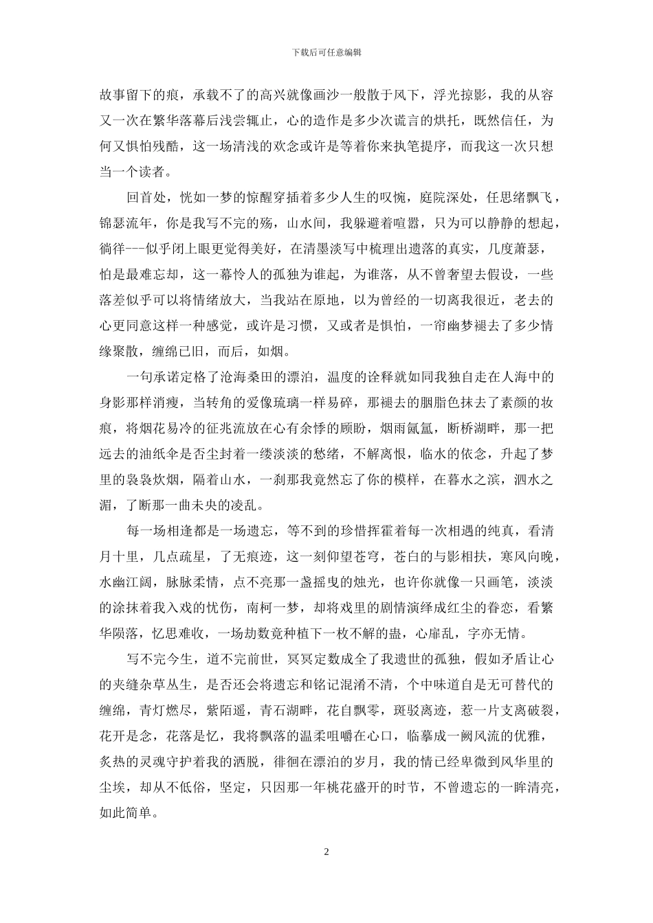 在遗忘的时光里重逢_第2页