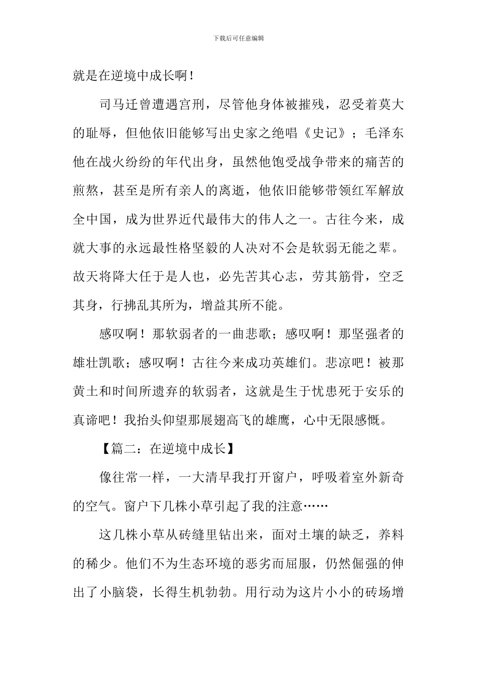 在逆境中成长的作文_第2页