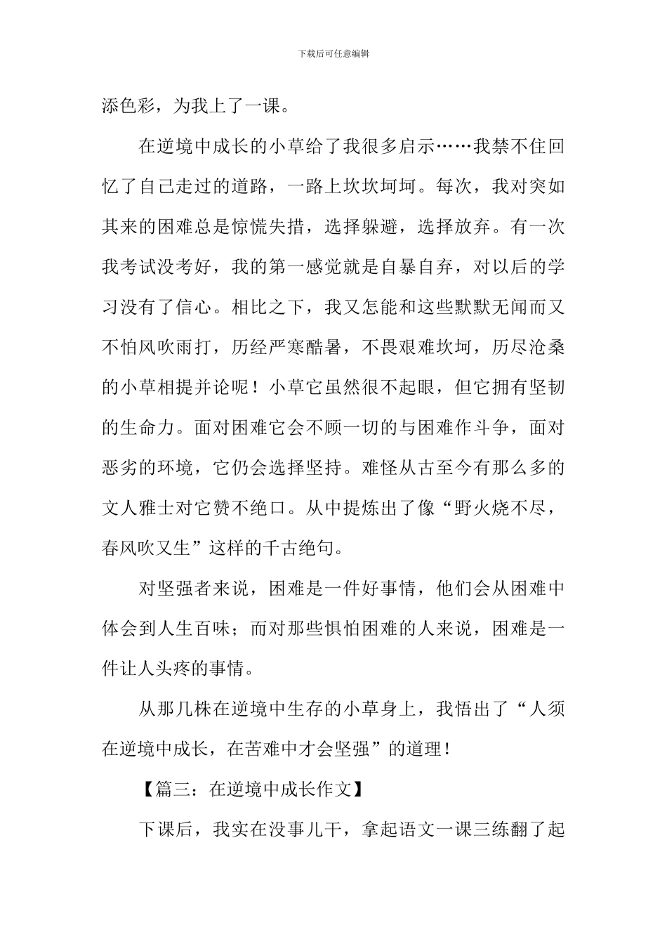 在逆境中成长的作文_第3页