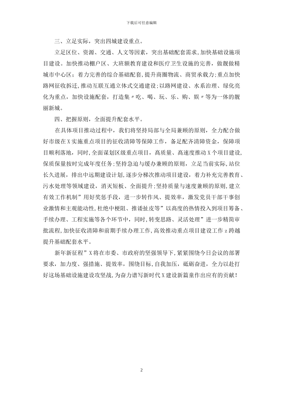 在重点项目建设推进会上表态发言_第2页