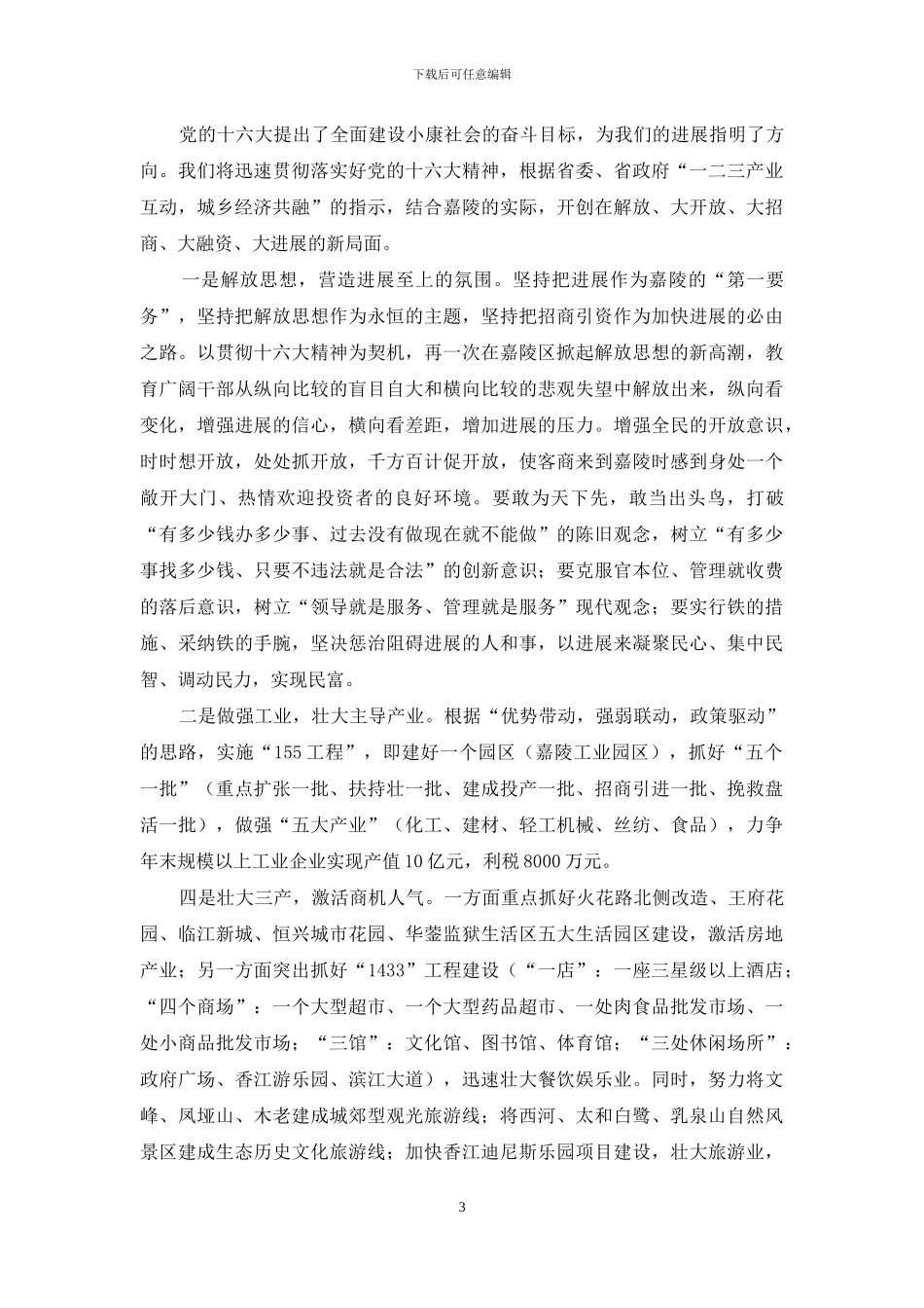 在重庆乡友会上的致词-盆友婚礼致词_第3页