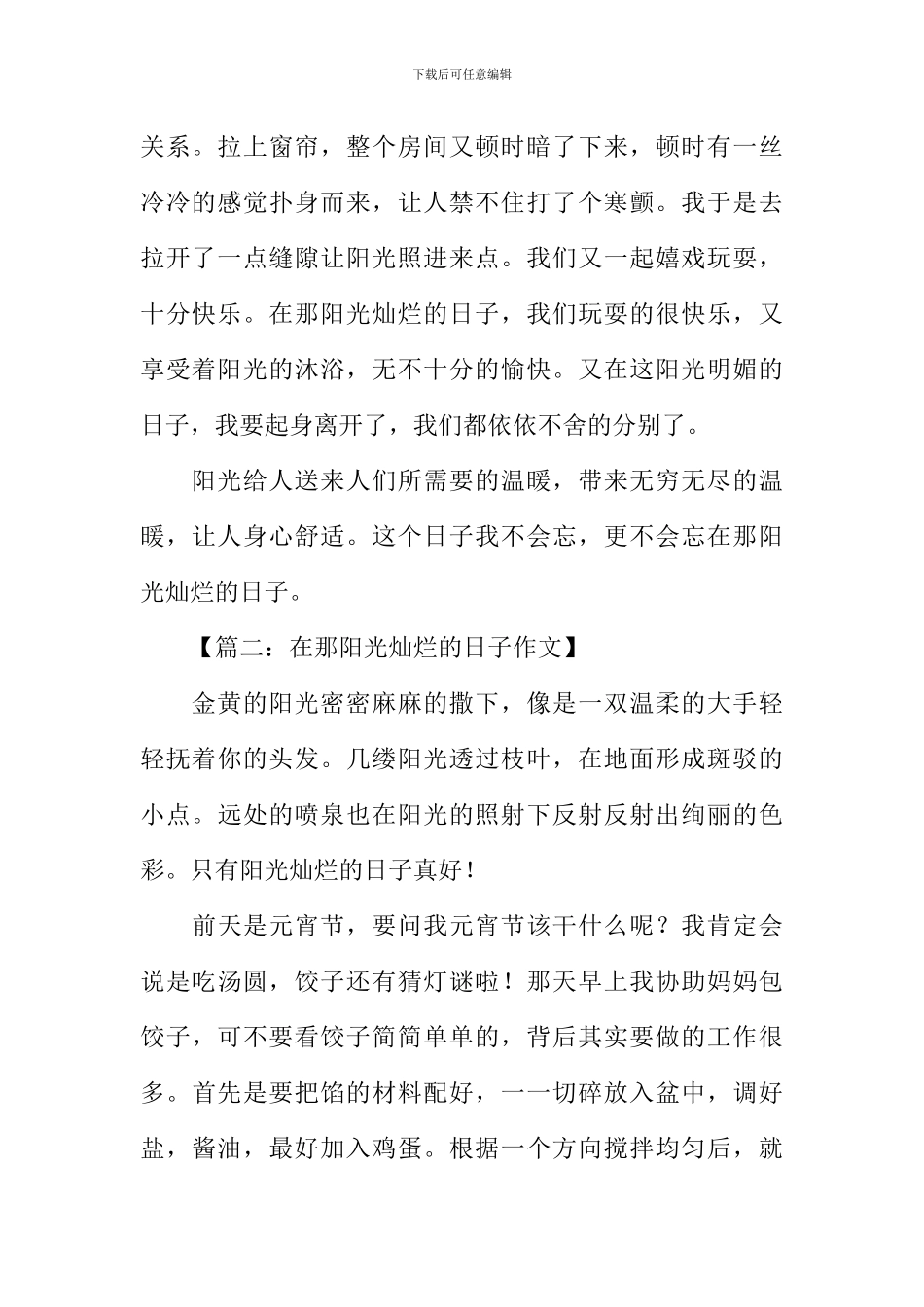 在那阳光灿烂的日子作文_第2页