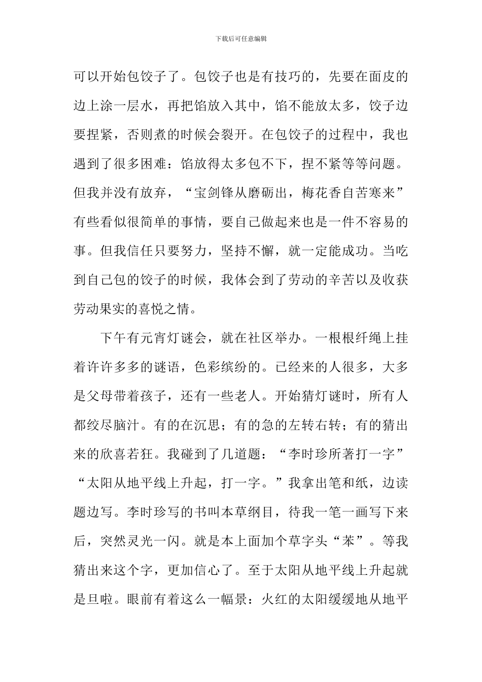 在那阳光灿烂的日子作文_第3页