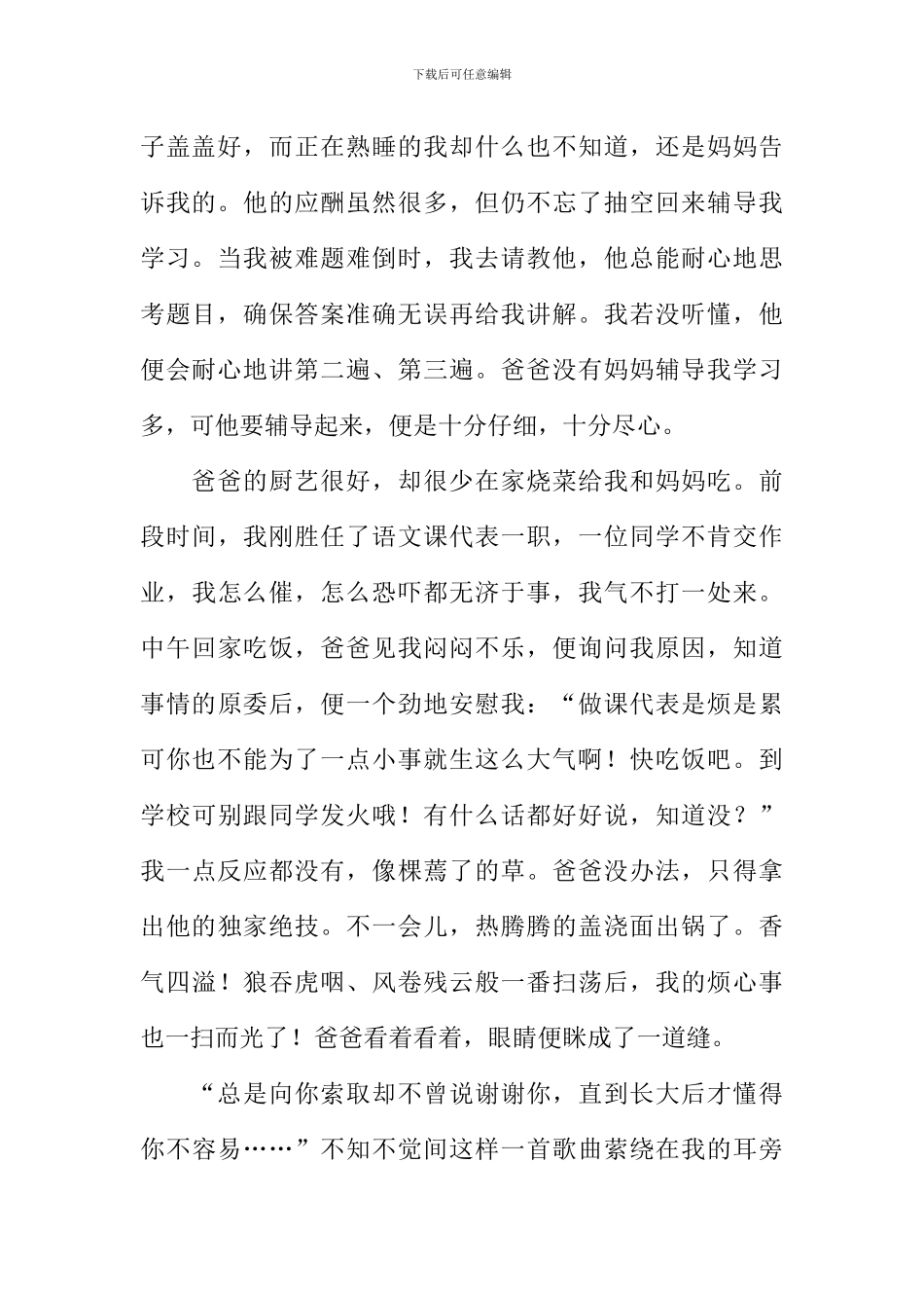 在那片绿荫下作文800字_第2页