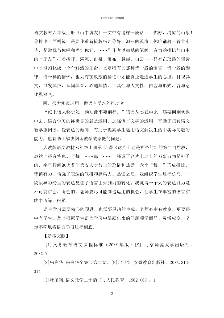 在阅读教学中落实“语言学习”_第3页