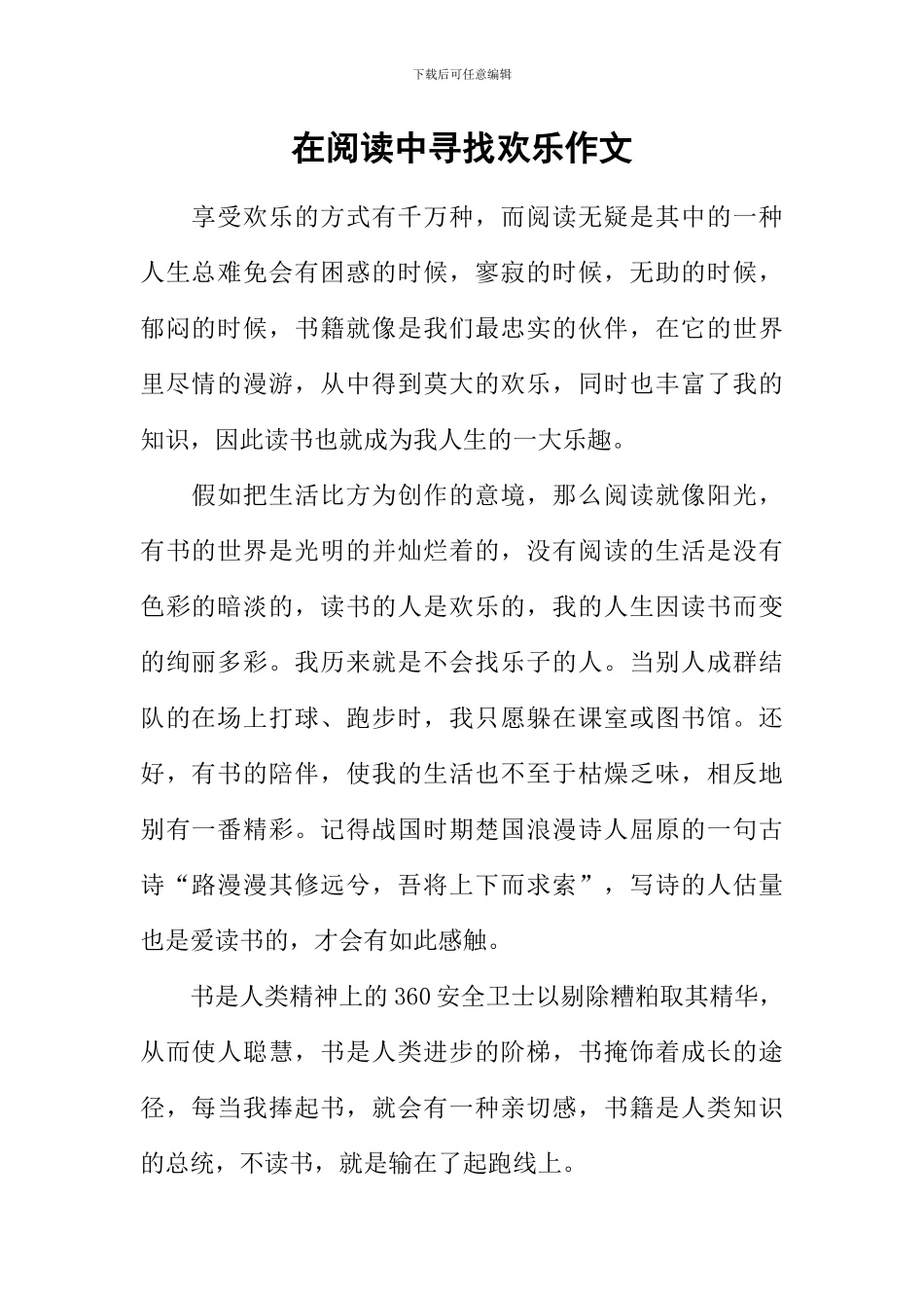 在阅读中寻找快乐作文_第1页